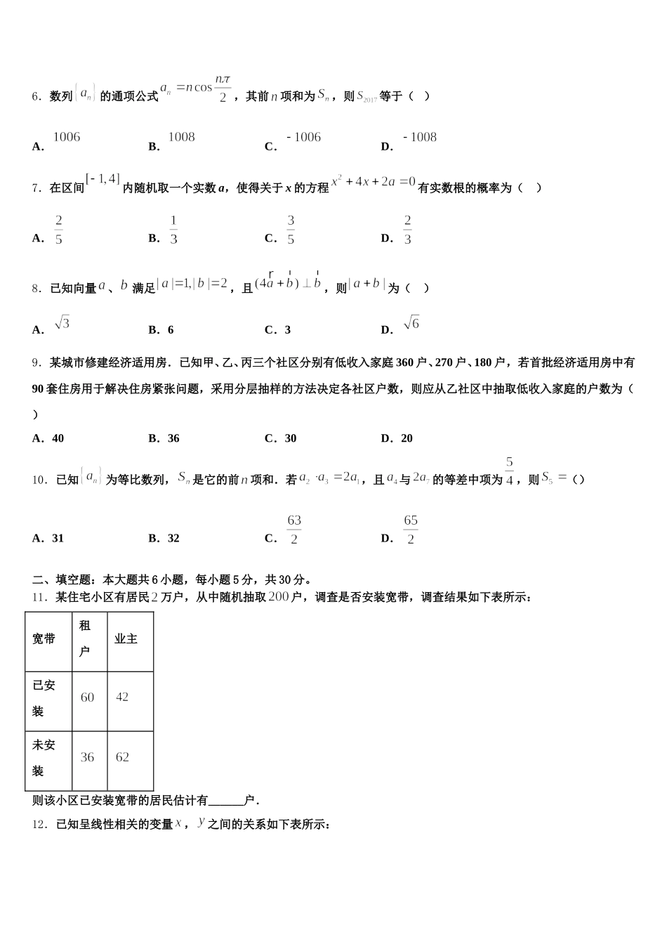 黑龙江省尚志市尚志中学2025年高一数学第二学期期末达标测试试题含解析_第2页