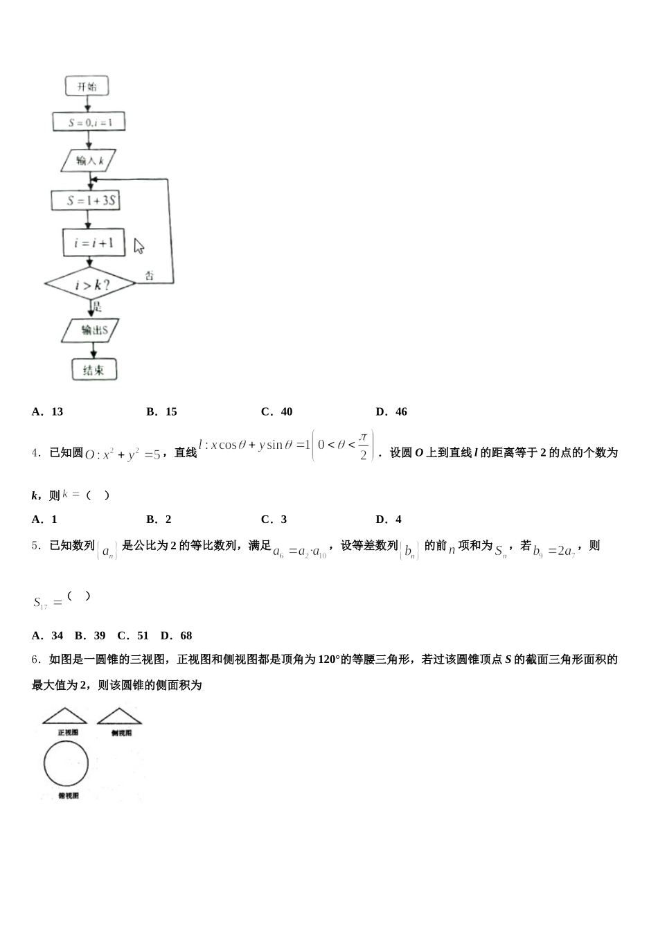 2025年黑龙江省大庆大庆十中、二中、二十三中、二十八中数学高一下期末统考试题含解析_第2页