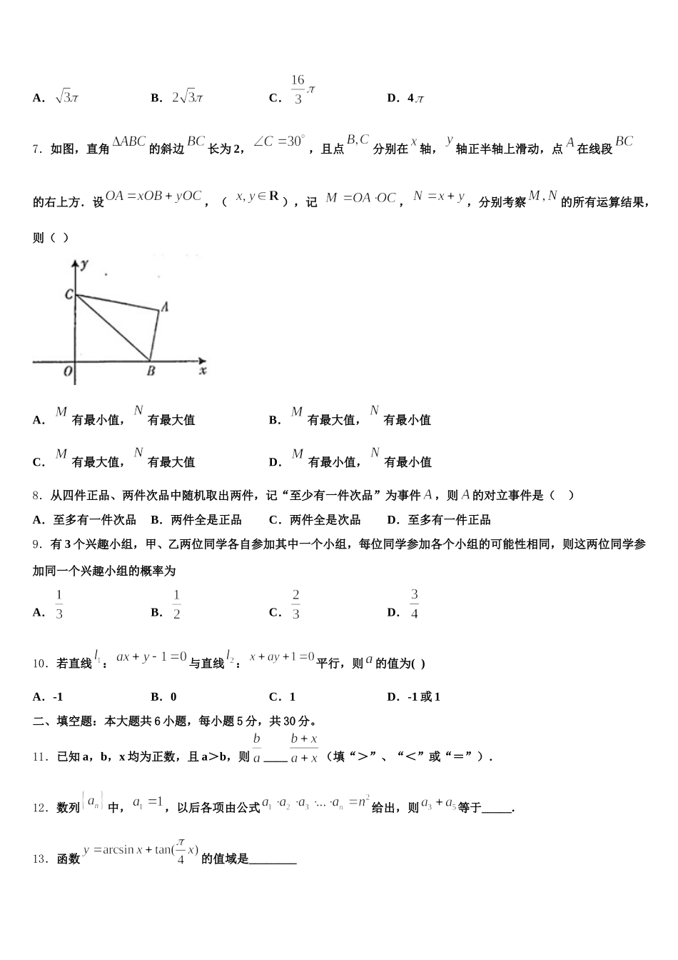 2025年黑龙江省大庆大庆十中、二中、二十三中、二十八中数学高一下期末统考试题含解析_第3页