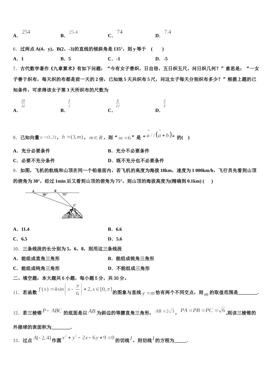 黑龙江哈尔滨市第六中学2025届数学高一下期末达标检测试题含解析_第2页