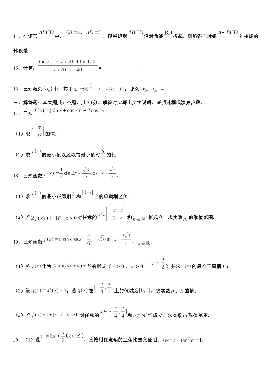 黑龙江哈尔滨市第六中学2025届数学高一下期末达标检测试题含解析_第3页