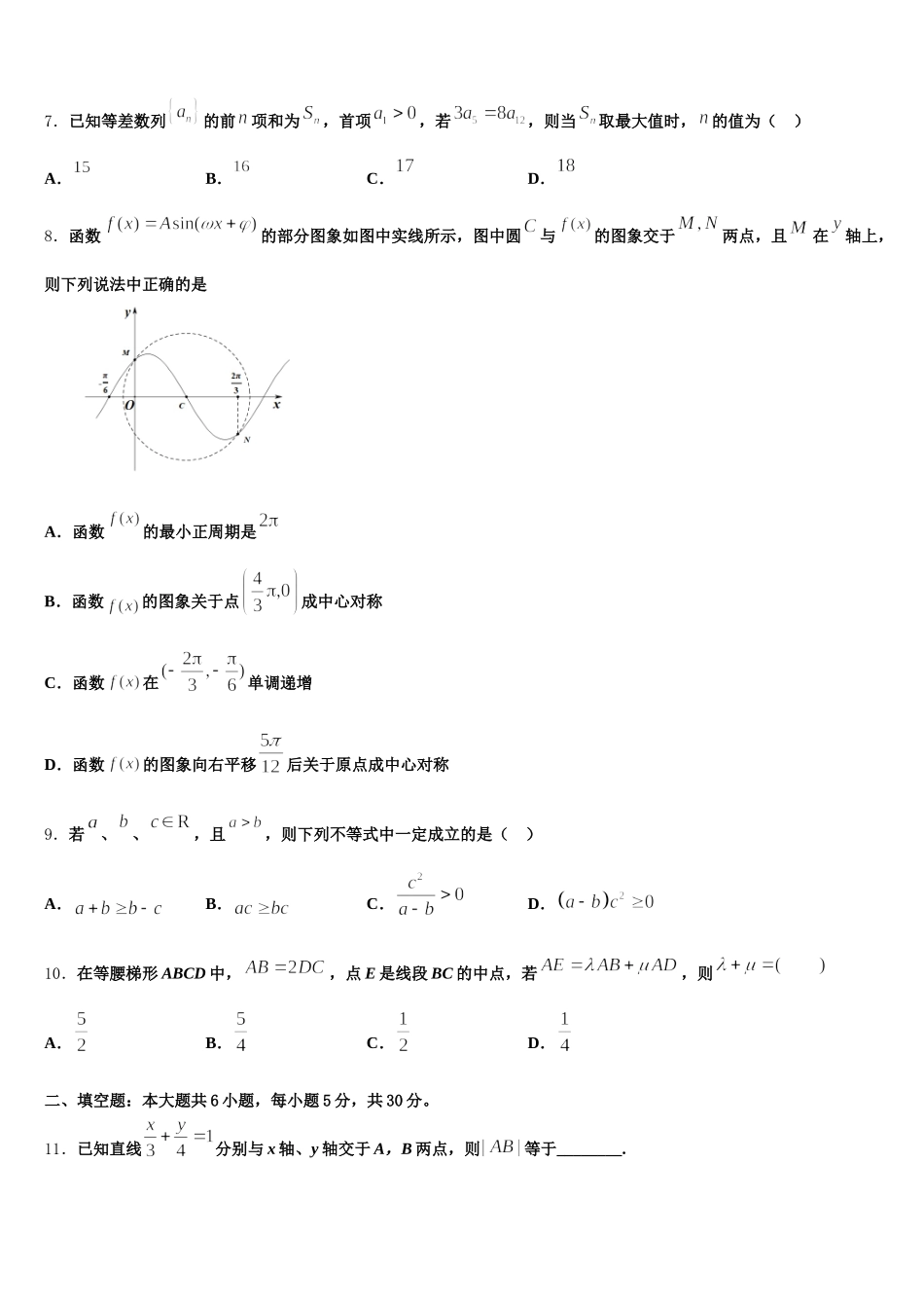 2025届黑龙江省齐齐哈尔市普通高中联谊校高一数学第二学期期末教学质量检测试题含解析_第2页
