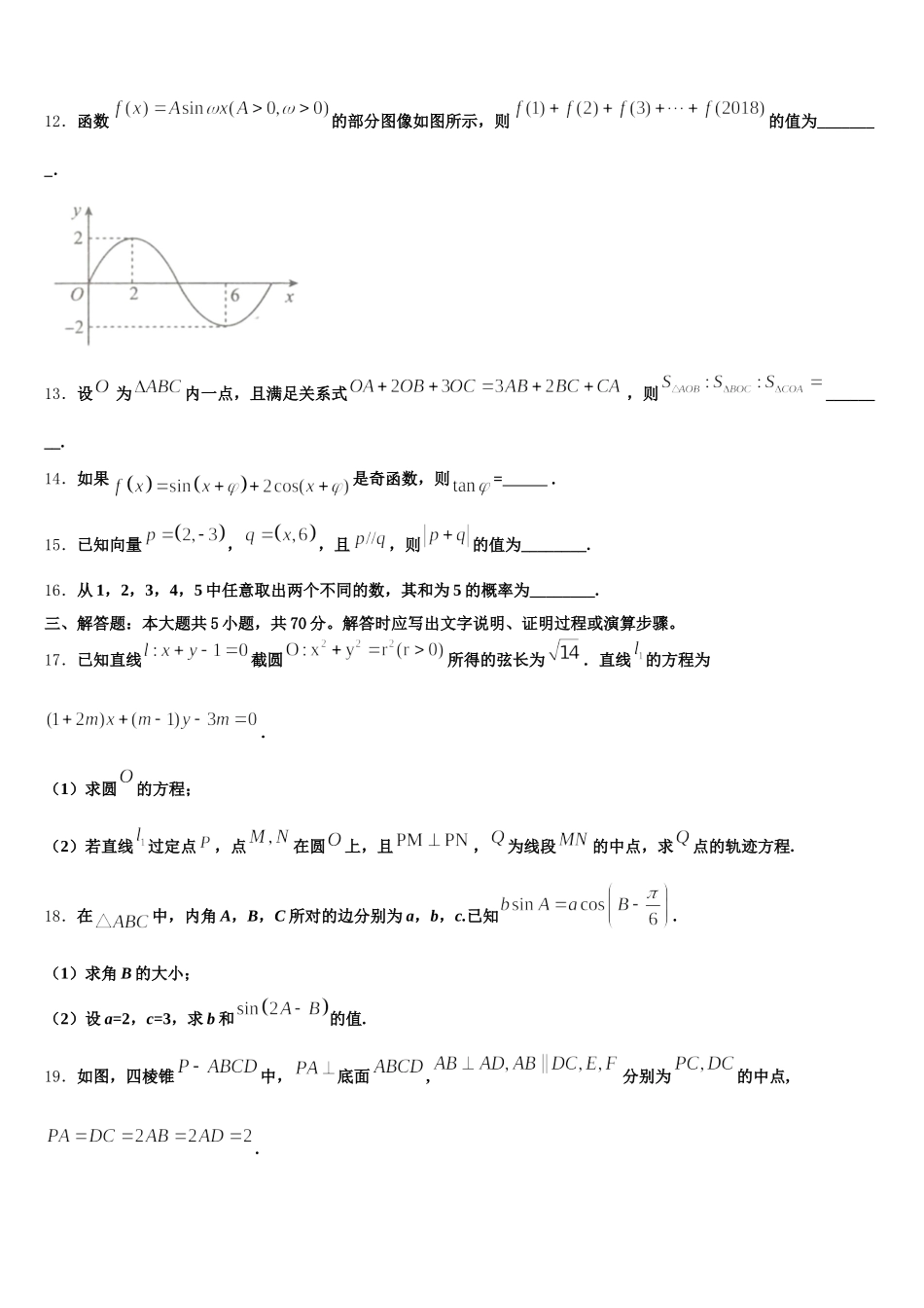 2025届黑龙江省齐齐哈尔市普通高中联谊校高一数学第二学期期末教学质量检测试题含解析_第3页