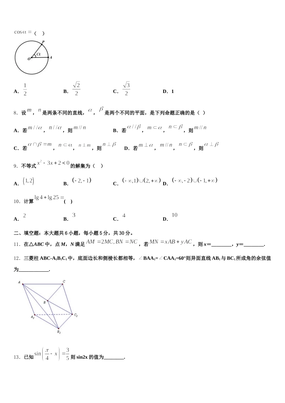 2025年黑龙江省哈尔滨市六中数学高一第二学期期末检测试题含解析_第2页