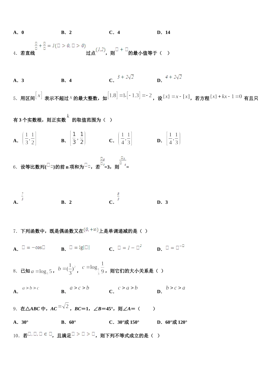 2025年黑龙江省勃利中学数学高一第二学期期末监测模拟试题含解析_第2页