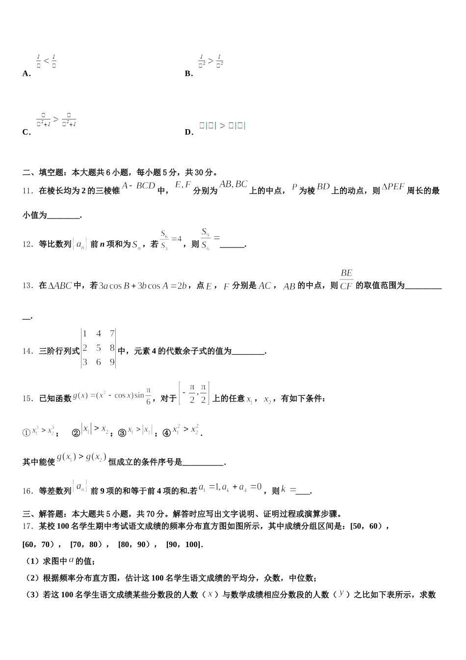 2025年黑龙江省勃利中学数学高一第二学期期末监测模拟试题含解析_第3页