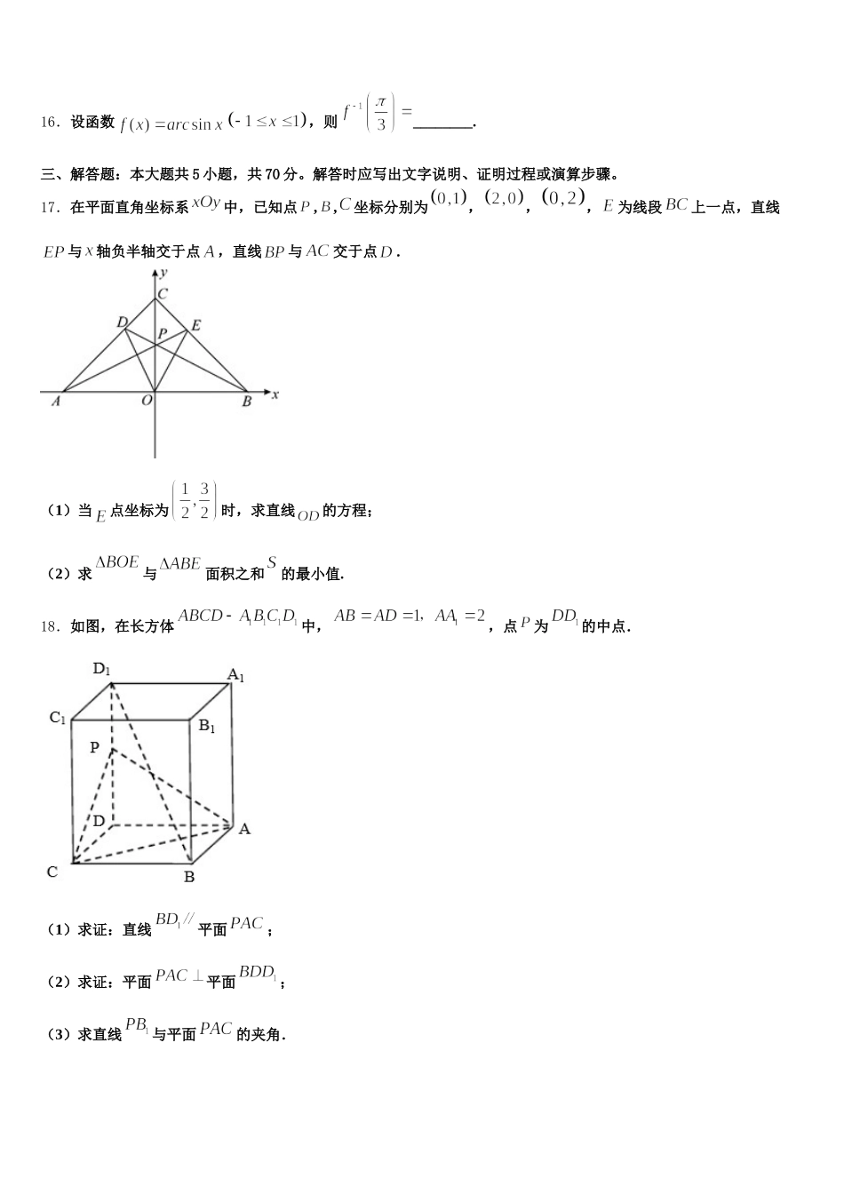 黑龙江省双鸭山市尖山区一中2025届数学高一第二学期期末质量检测模拟试题含解析_第3页