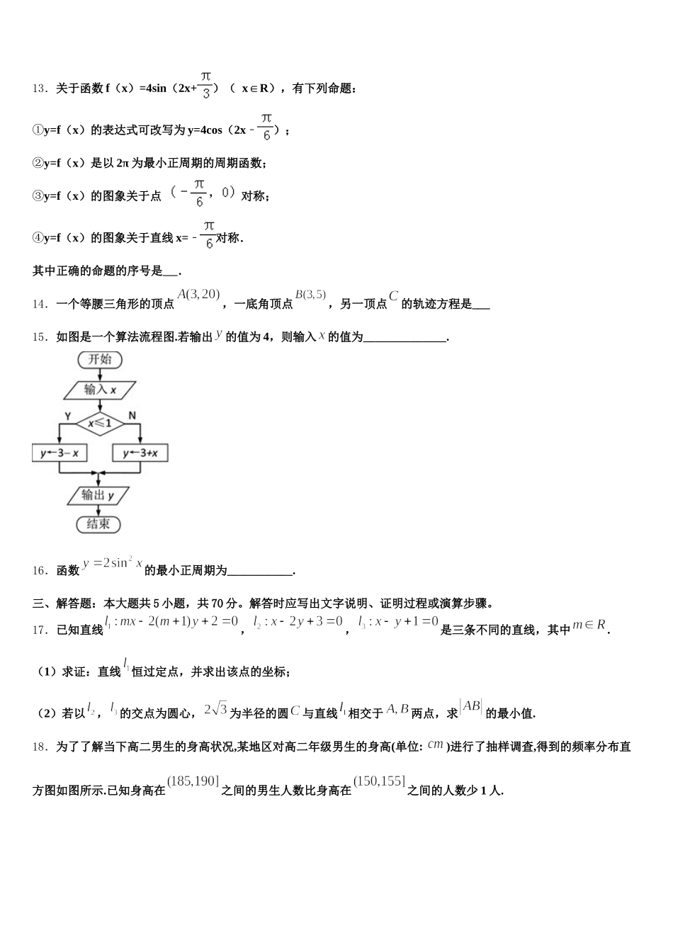2025届黑龙江省齐齐哈尔市“四校联盟”高一下数学期末检测试题含解析_第3页