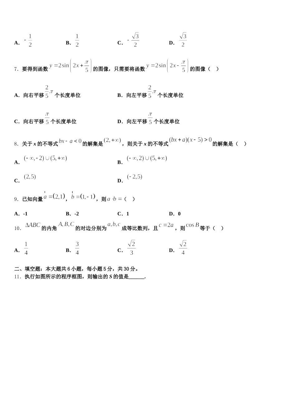 2025届黑龙江省庆安县第三中学数学高一第二学期期末监测试题含解析_第2页