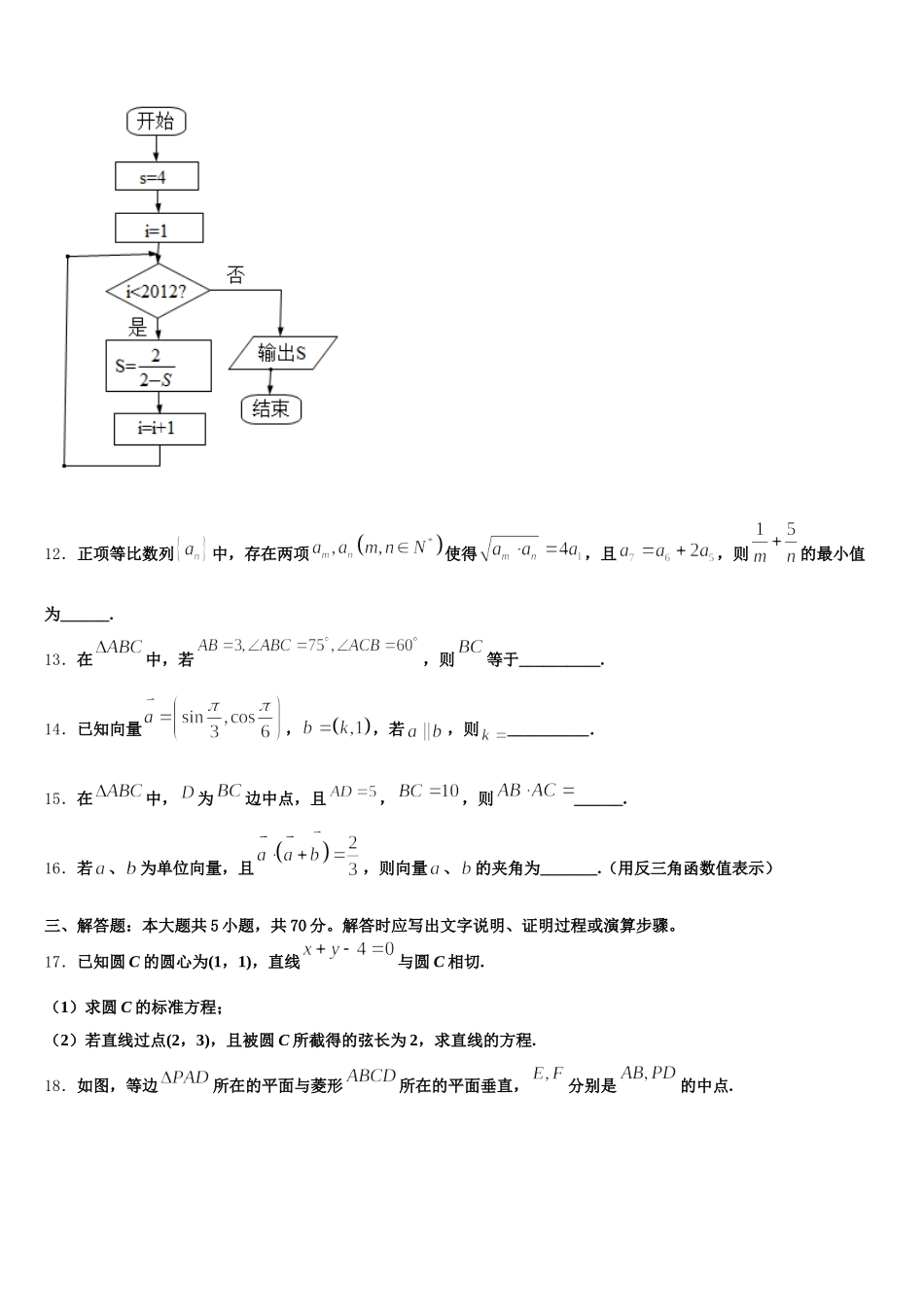 2025届黑龙江省庆安县第三中学数学高一第二学期期末监测试题含解析_第3页
