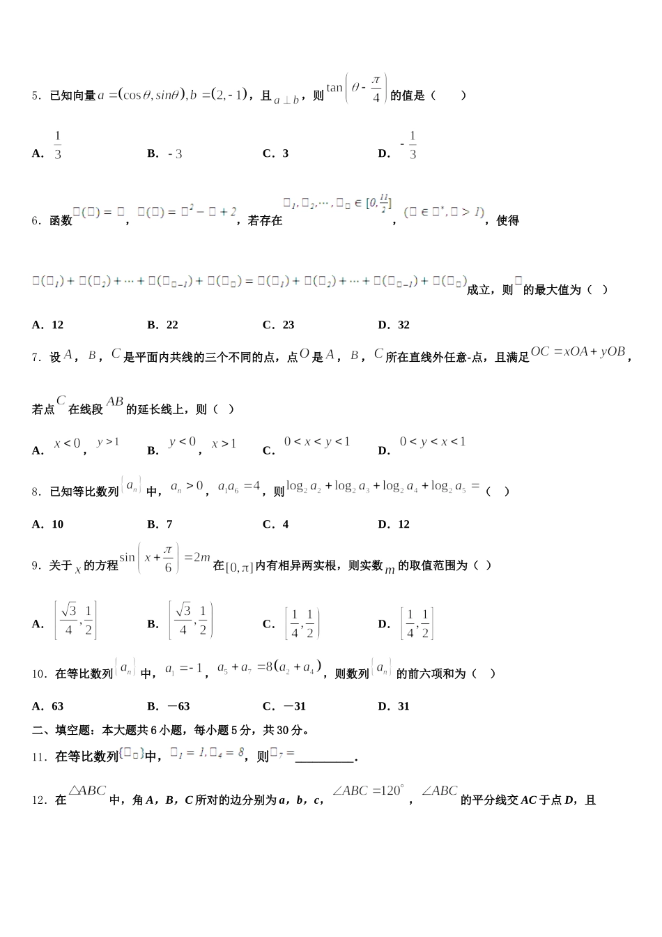 哈尔滨市第九中学2024-2025学年高一数学第二学期期末监测试题含解析_第2页