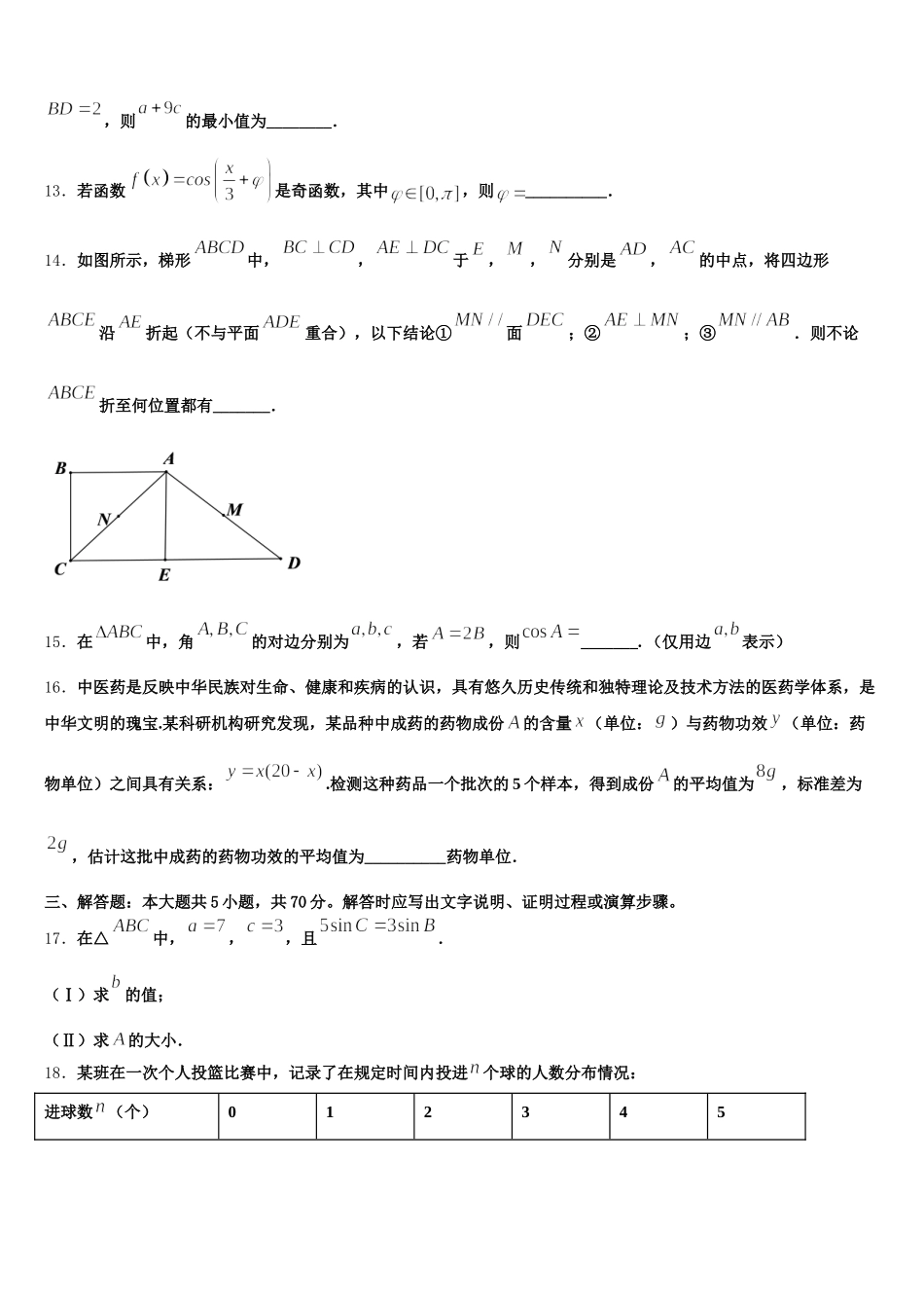 哈尔滨市第九中学2024-2025学年高一数学第二学期期末监测试题含解析_第3页