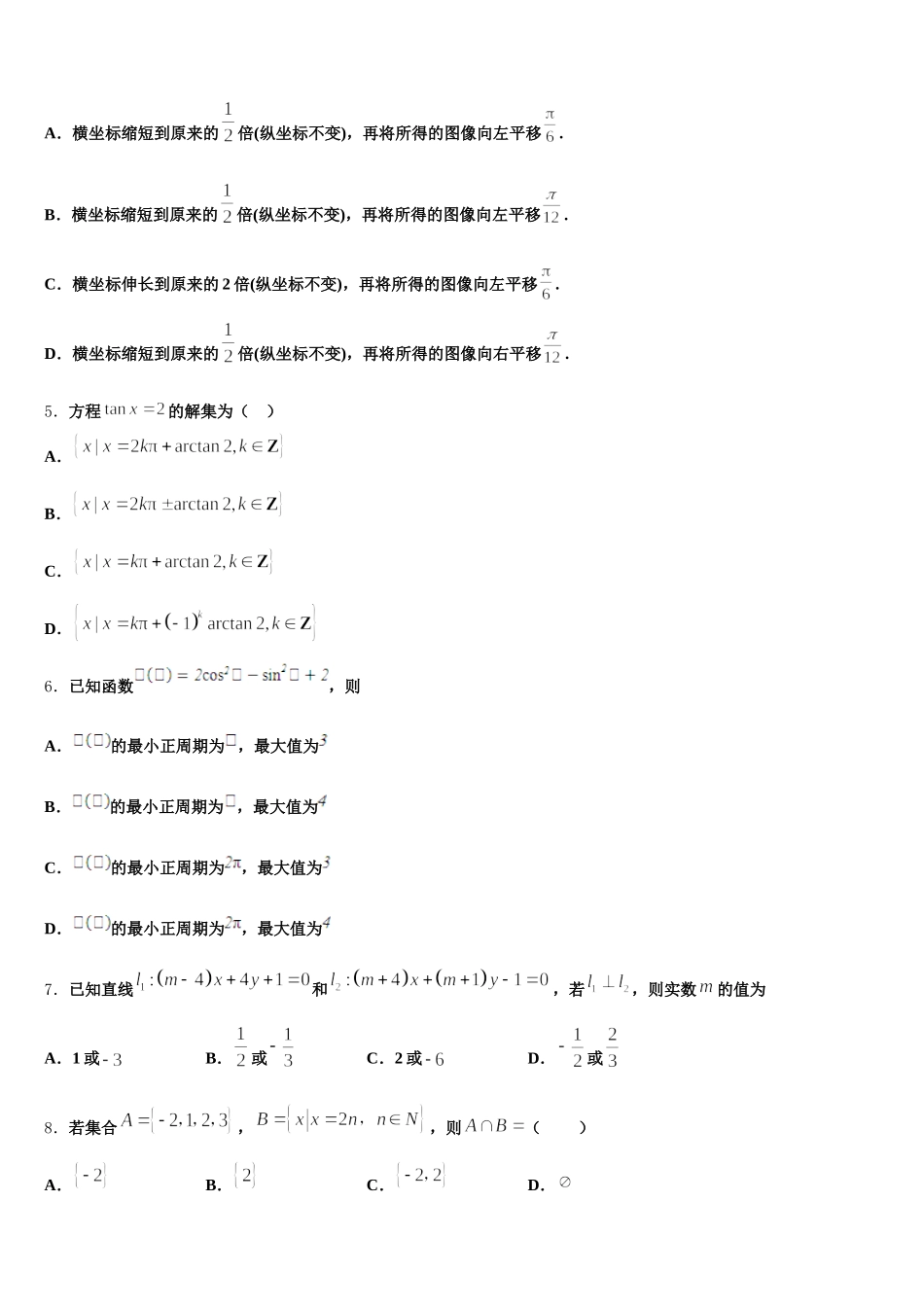 黑龙江省2025年高一数学第二学期期末达标检测试题含解析_第2页