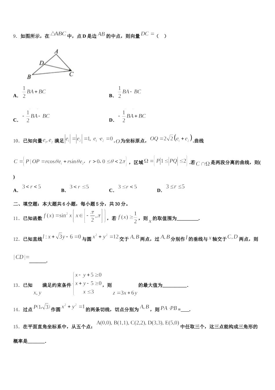 黑龙江省2025年高一数学第二学期期末达标检测试题含解析_第3页