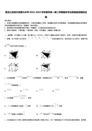 黑龙江省哈尔滨第九中学2024-2025学年数学高一第二学期期末学业质量监测模拟试题含解析