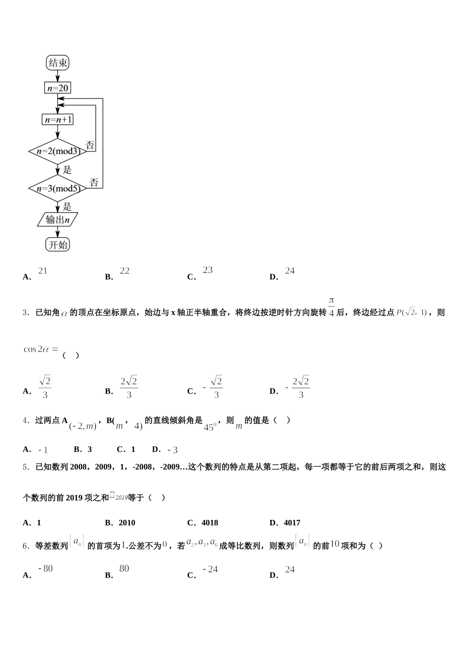 2024-2025学年黑龙江省大兴安岭漠河县高级中学高一数学第二学期期末质量跟踪监视试题含解析_第2页