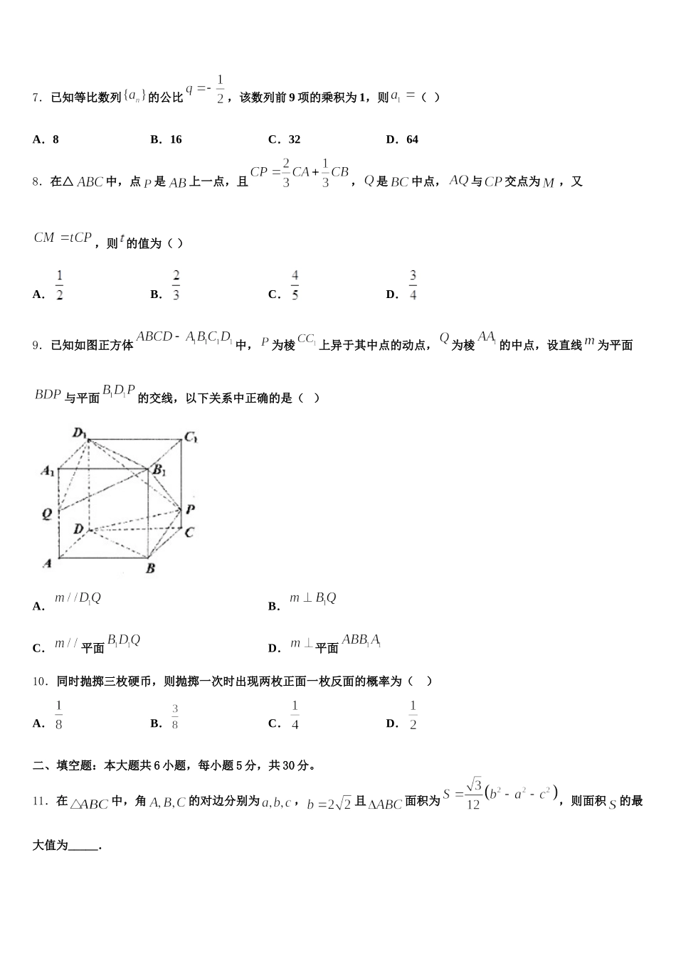 2024-2025学年黑龙江省大兴安岭漠河县高级中学高一数学第二学期期末质量跟踪监视试题含解析_第3页