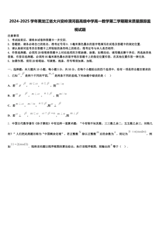 2024-2025学年黑龙江省大兴安岭漠河县高级中学高一数学第二学期期末质量跟踪监视试题含解析