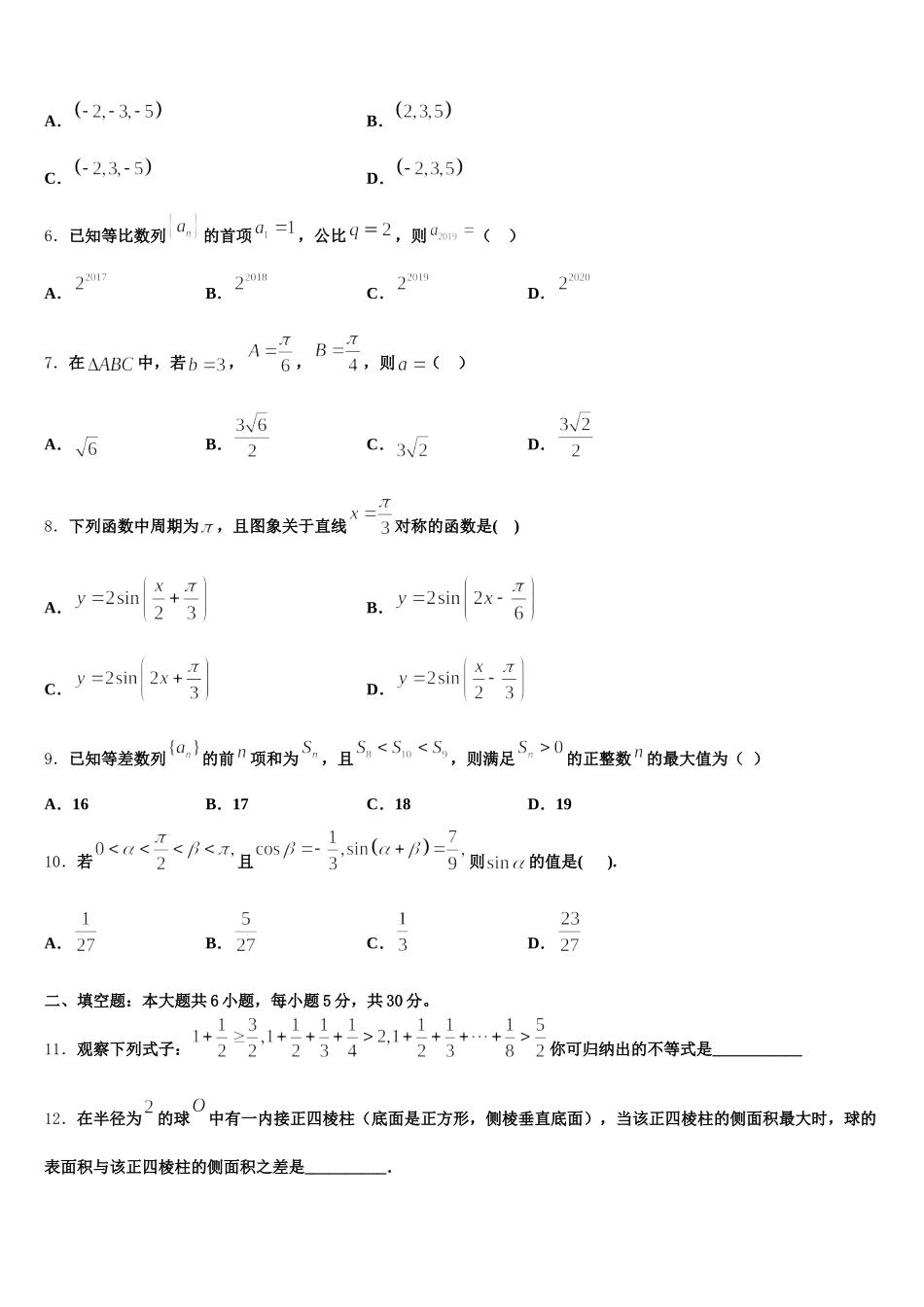 黑龙江省鸡西市虎林市东方红林业局中学2025届高一数学第二学期期末达标检测模拟试题含解析_第2页