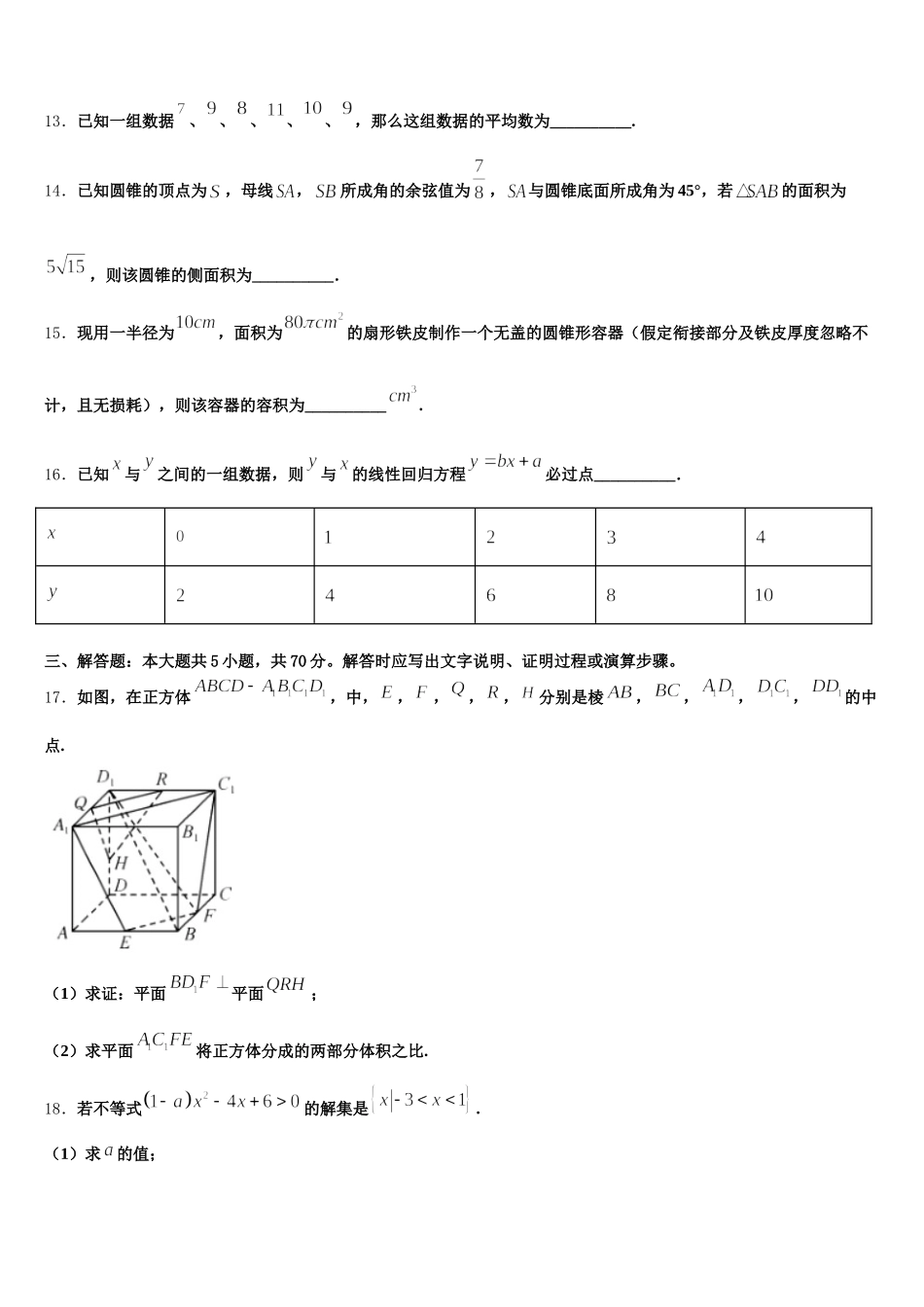 黑龙江省鸡西市虎林市东方红林业局中学2025届高一数学第二学期期末达标检测模拟试题含解析_第3页