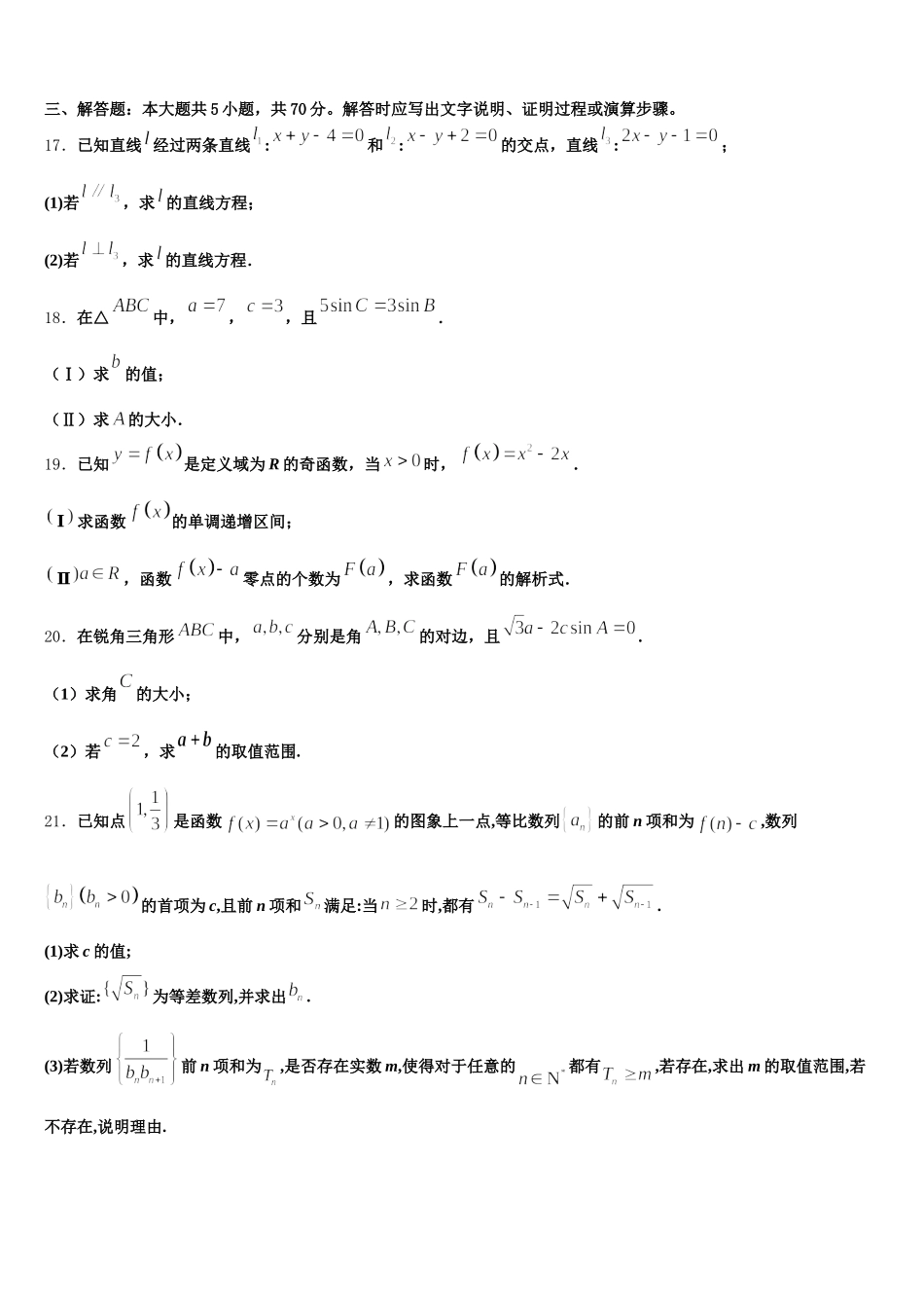 2025年黑龙江省高一数学第二学期期末调研模拟试题含解析_第3页