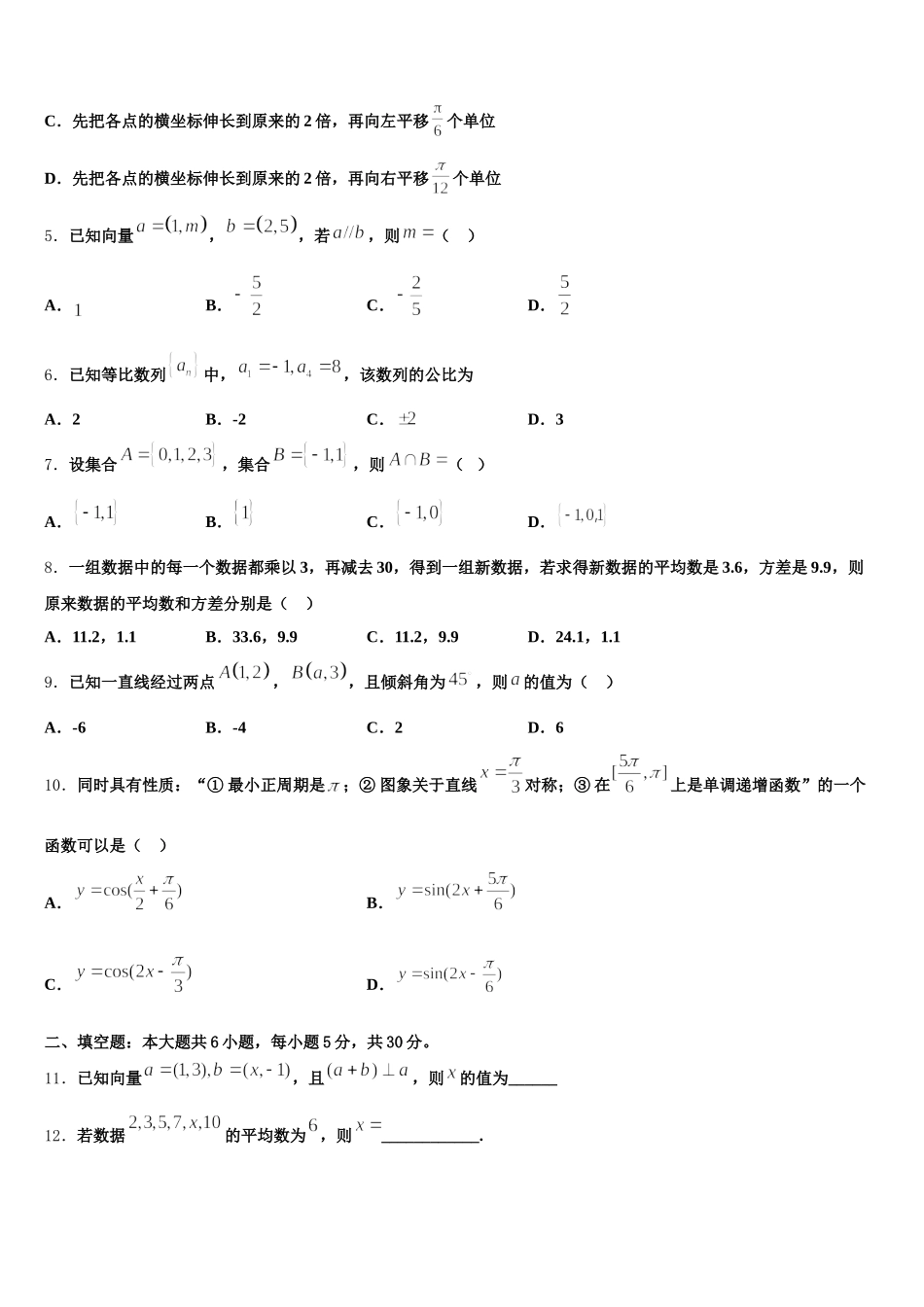 2025年黑龙江省大庆市红岗区大庆十中高一数学第二学期期末调研模拟试题含解析_第2页