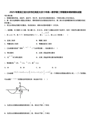 2025年黑龙江省大庆市红岗区大庆十中高一数学第二学期期末调研模拟试题含解析