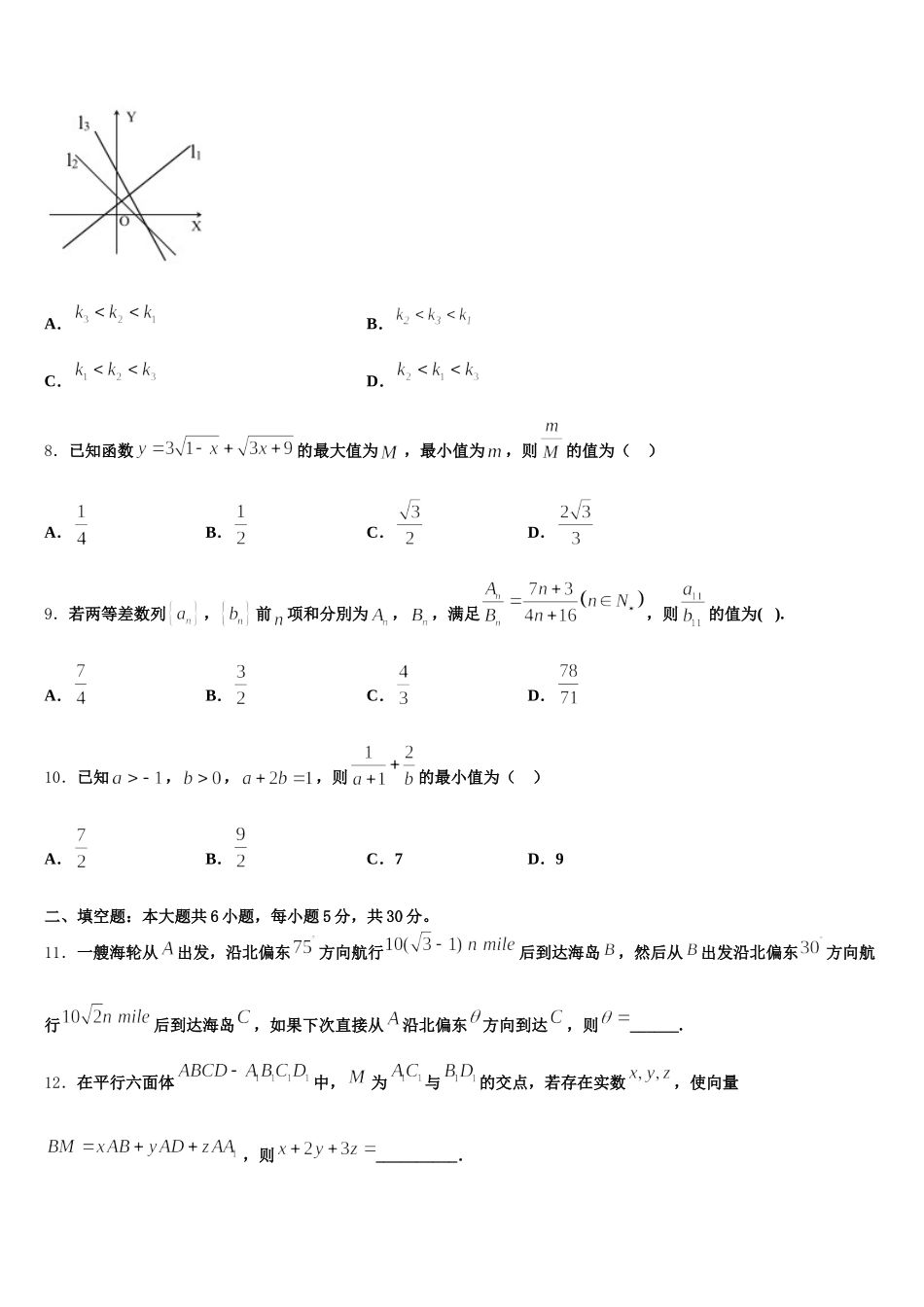 哈尔滨市第三中学2024-2025学年高一数学第二学期期末学业水平测试模拟试题含解析_第2页