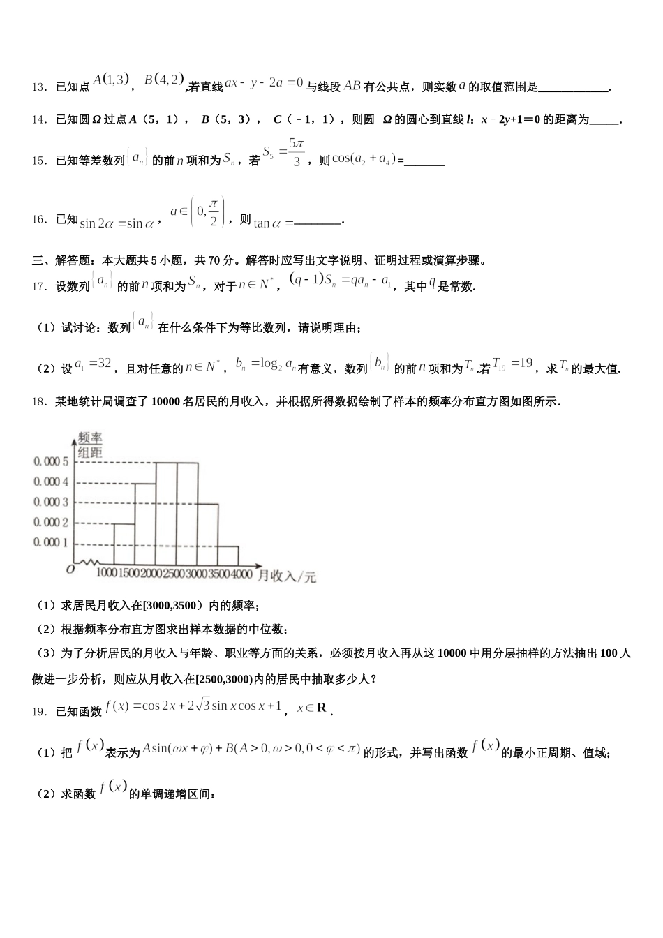 哈尔滨市第三中学2024-2025学年高一数学第二学期期末学业水平测试模拟试题含解析_第3页