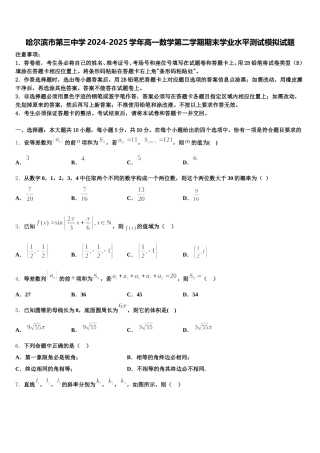 哈尔滨市第三中学2024-2025学年高一数学第二学期期末学业水平测试模拟试题含解析