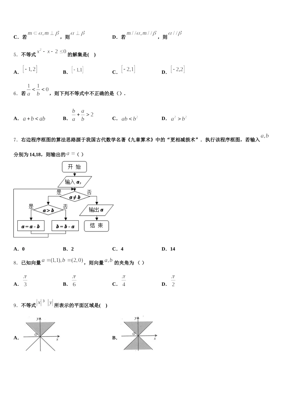 三省三校2025届高一下数学期末统考模拟试题_第2页