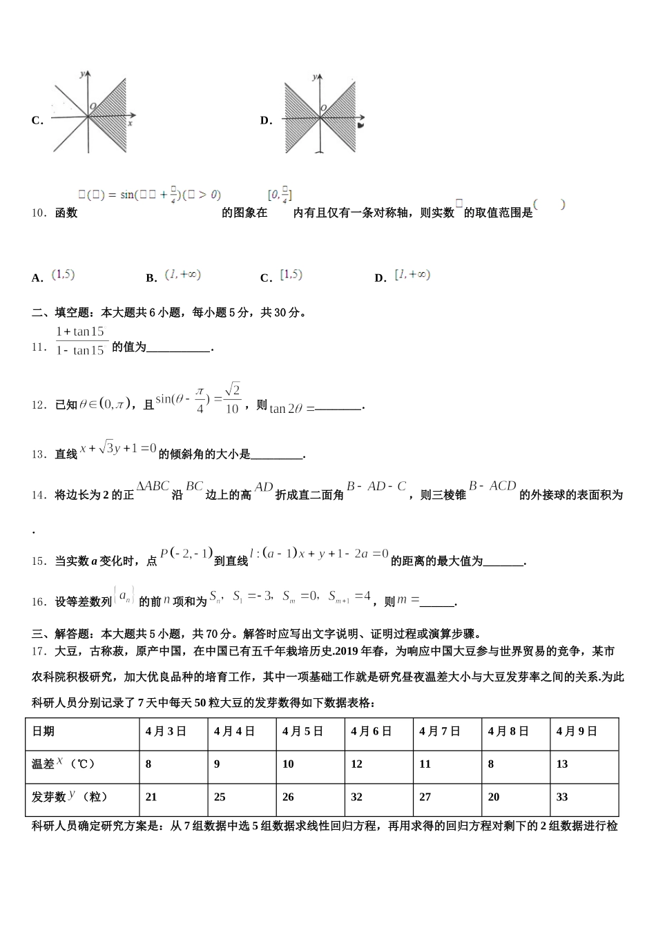 三省三校2025届高一下数学期末统考模拟试题_第3页