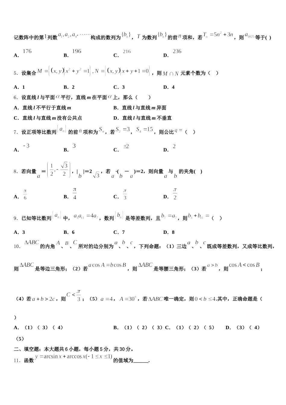 黑龙江省牡丹江市一中2024-2025学年高一数学第二学期期末统考模拟试题含解析_第2页