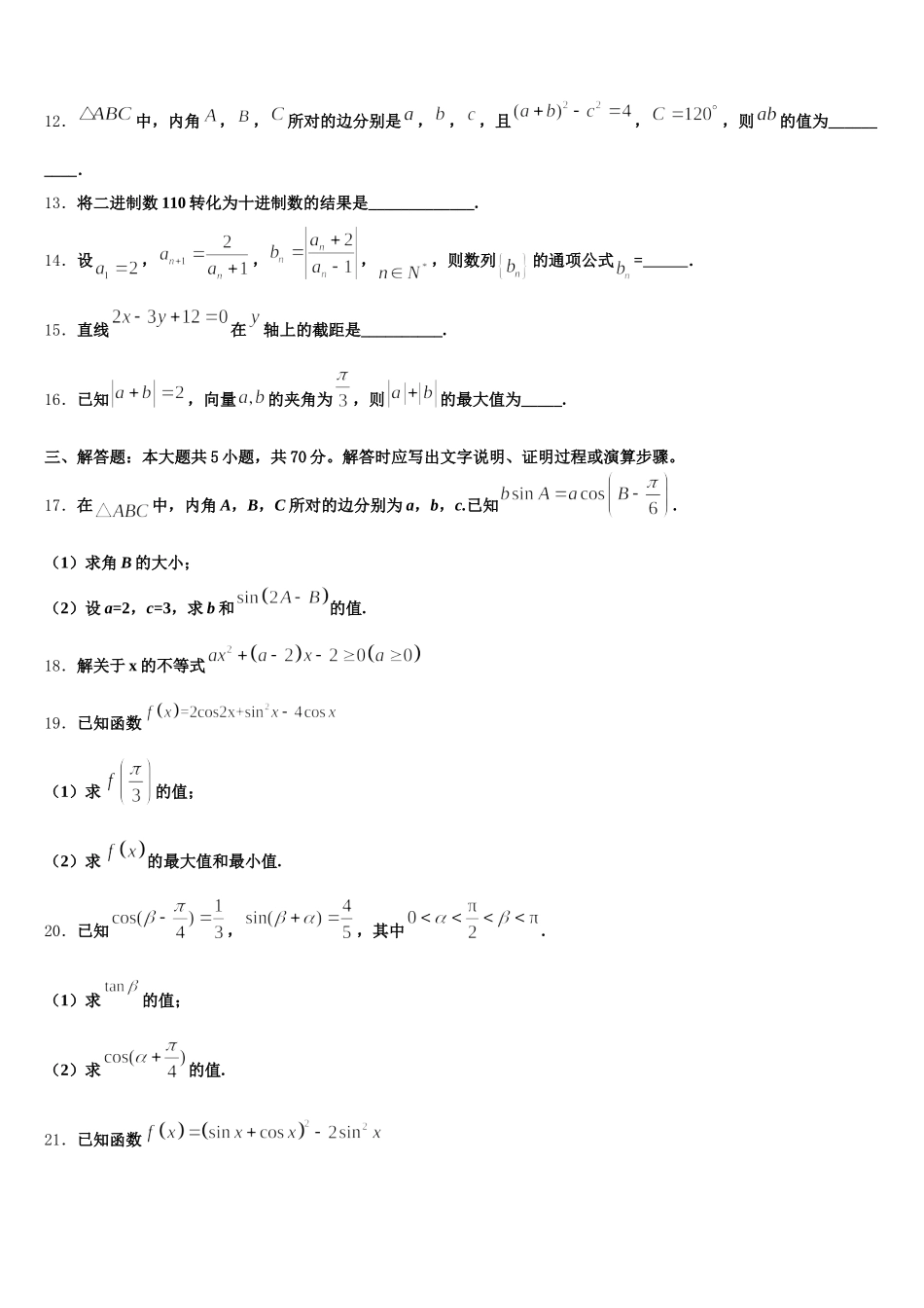 黑龙江省牡丹江市一中2024-2025学年高一数学第二学期期末统考模拟试题含解析_第3页