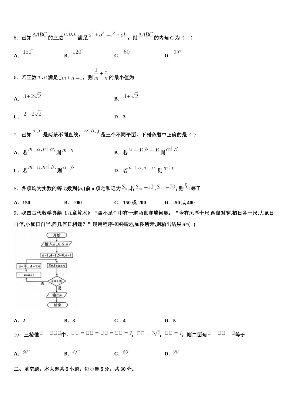 牡丹江市重点中学2025年高一下数学期末经典模拟试题含解析_第2页
