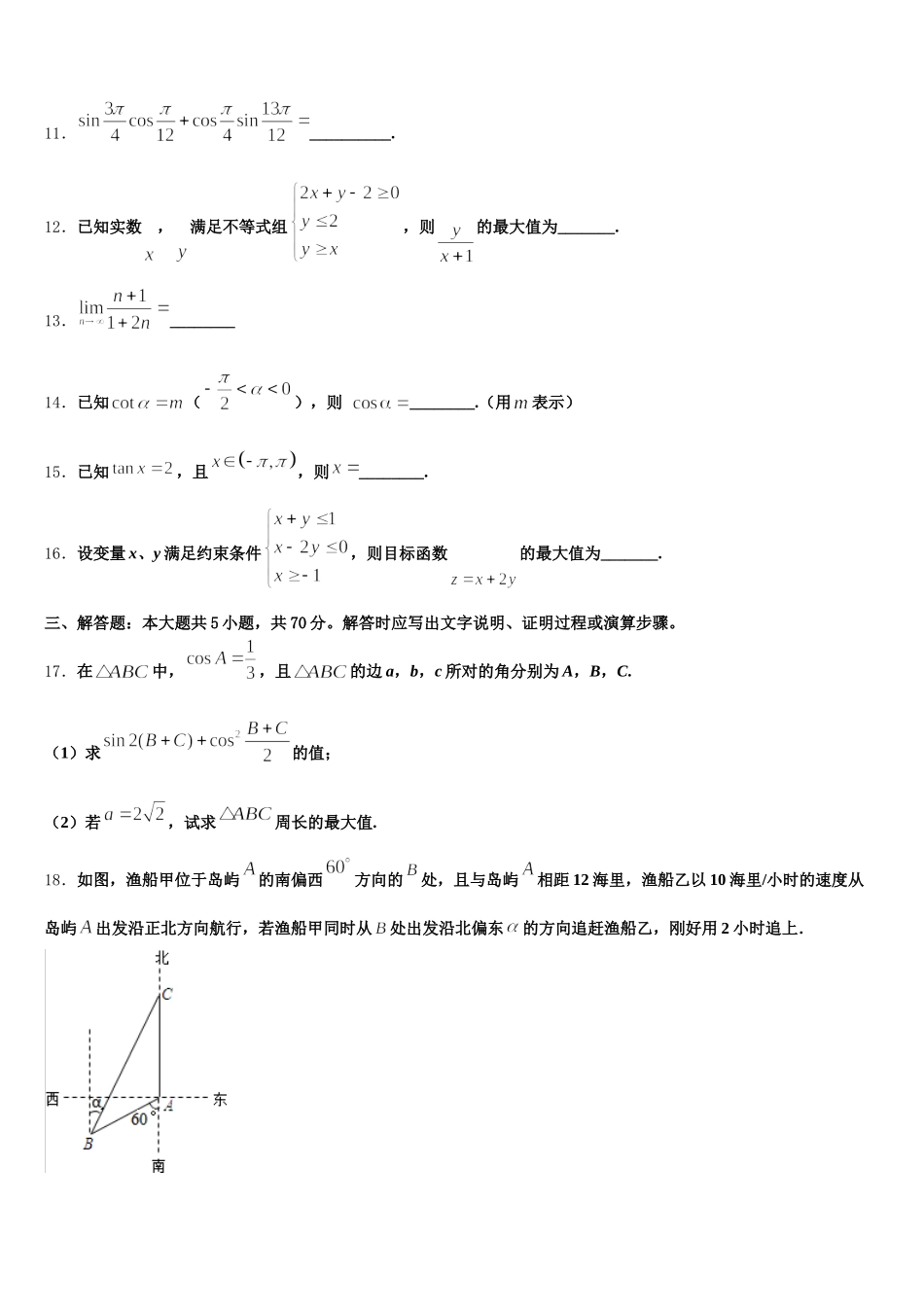 牡丹江市重点中学2025年高一下数学期末经典模拟试题含解析_第3页
