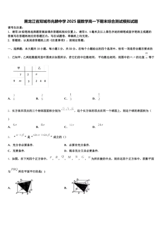 黑龙江省双城市兆麟中学2025届数学高一下期末综合测试模拟试题含解析