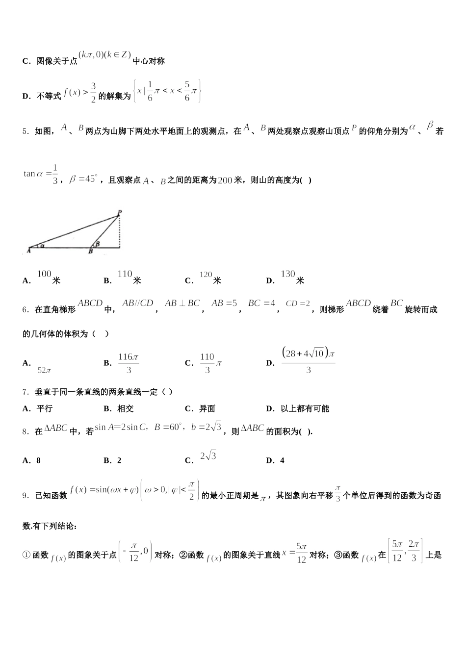 黑龙江省重点中学2025届数学高一下期末复习检测试题含解析_第2页
