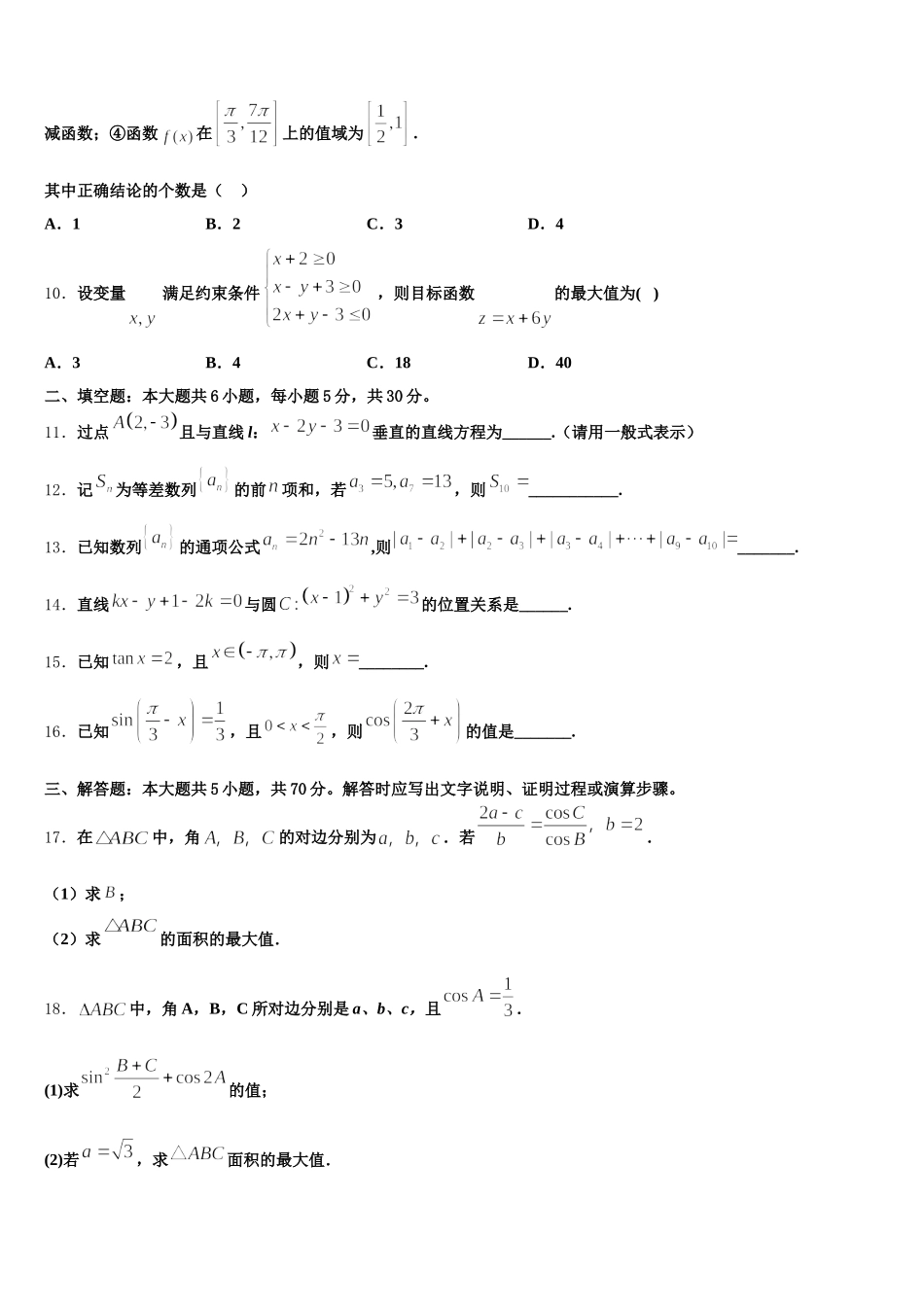 黑龙江省重点中学2025届数学高一下期末复习检测试题含解析_第3页
