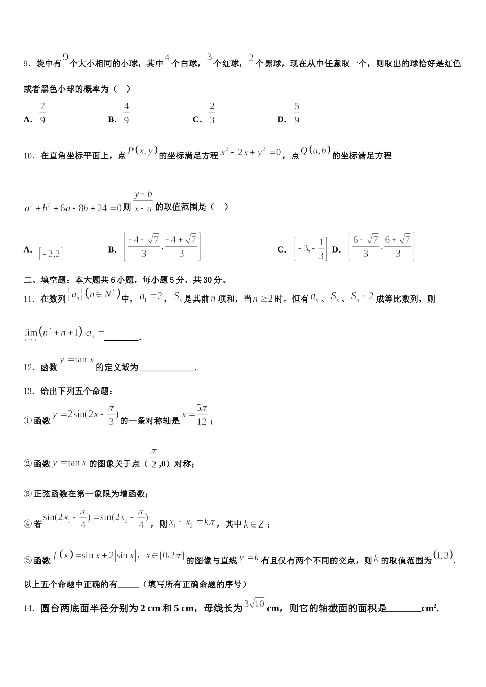 黑龙江省大庆铁人中学2025年高一下数学期末检测模拟试题含解析_第3页