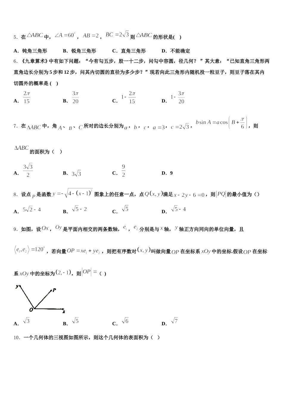 2025年黑龙江省大庆市铁人中学高一数学第二学期期末质量跟踪监视试题含解析_第2页