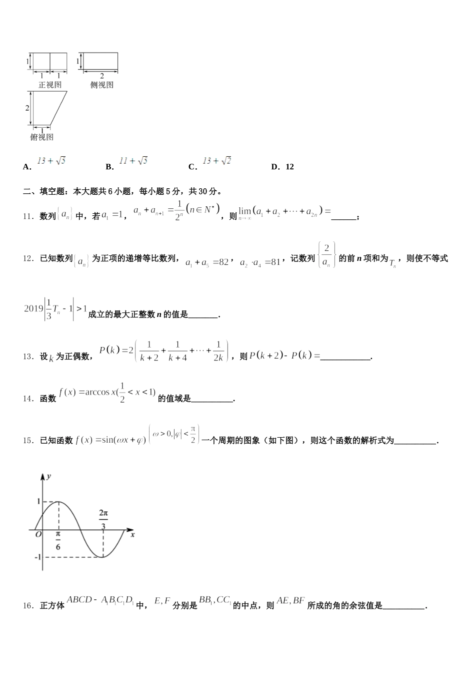 2025年黑龙江省大庆市铁人中学高一数学第二学期期末质量跟踪监视试题含解析_第3页