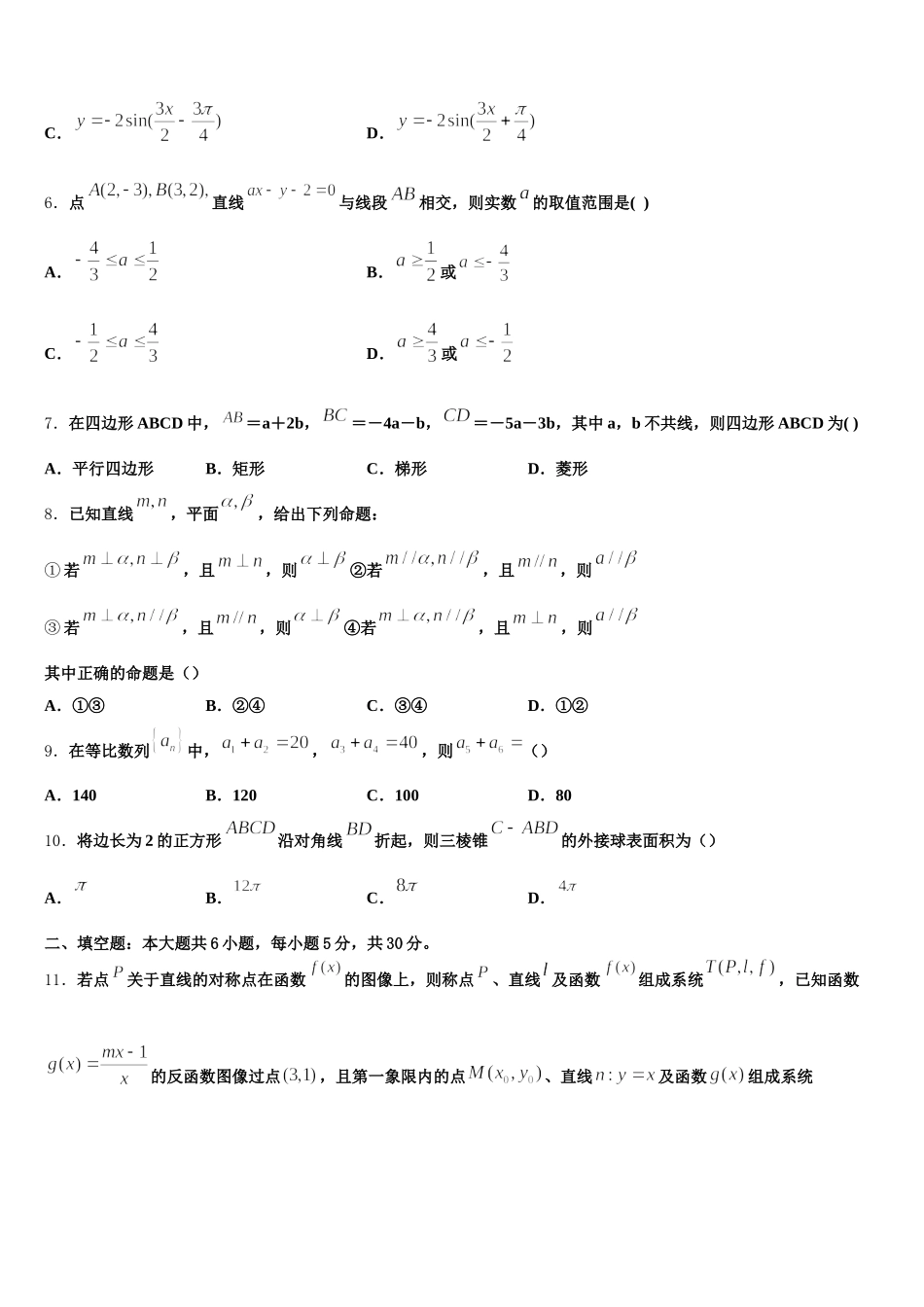 黑龙江省绥化市青冈县第一中学2025年数学高一下期末考试模拟试题含解析_第2页