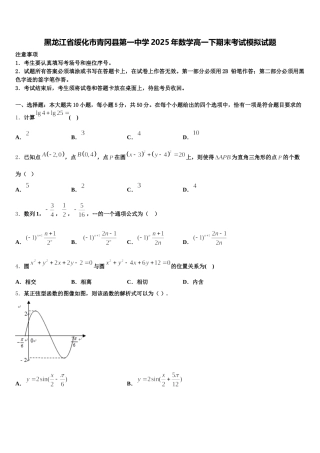 黑龙江省绥化市青冈县第一中学2025年数学高一下期末考试模拟试题含解析