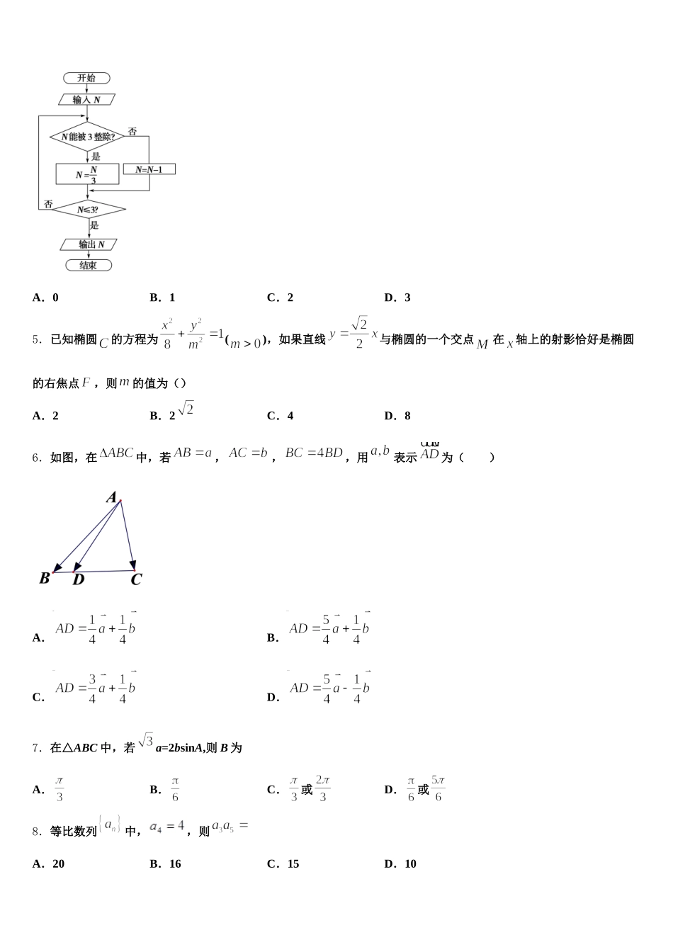 2024-2025学年黑龙江哈尔滨师范大学附属中学数学高一下期末质量跟踪监视试题含解析_第2页