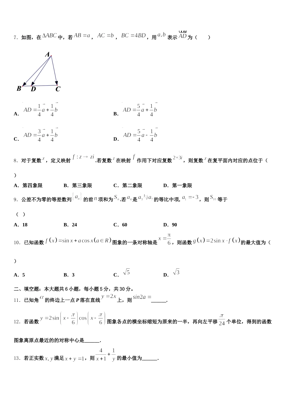 黑龙江省普通高等学校2025届高一下数学期末达标检测模拟试题含解析_第2页