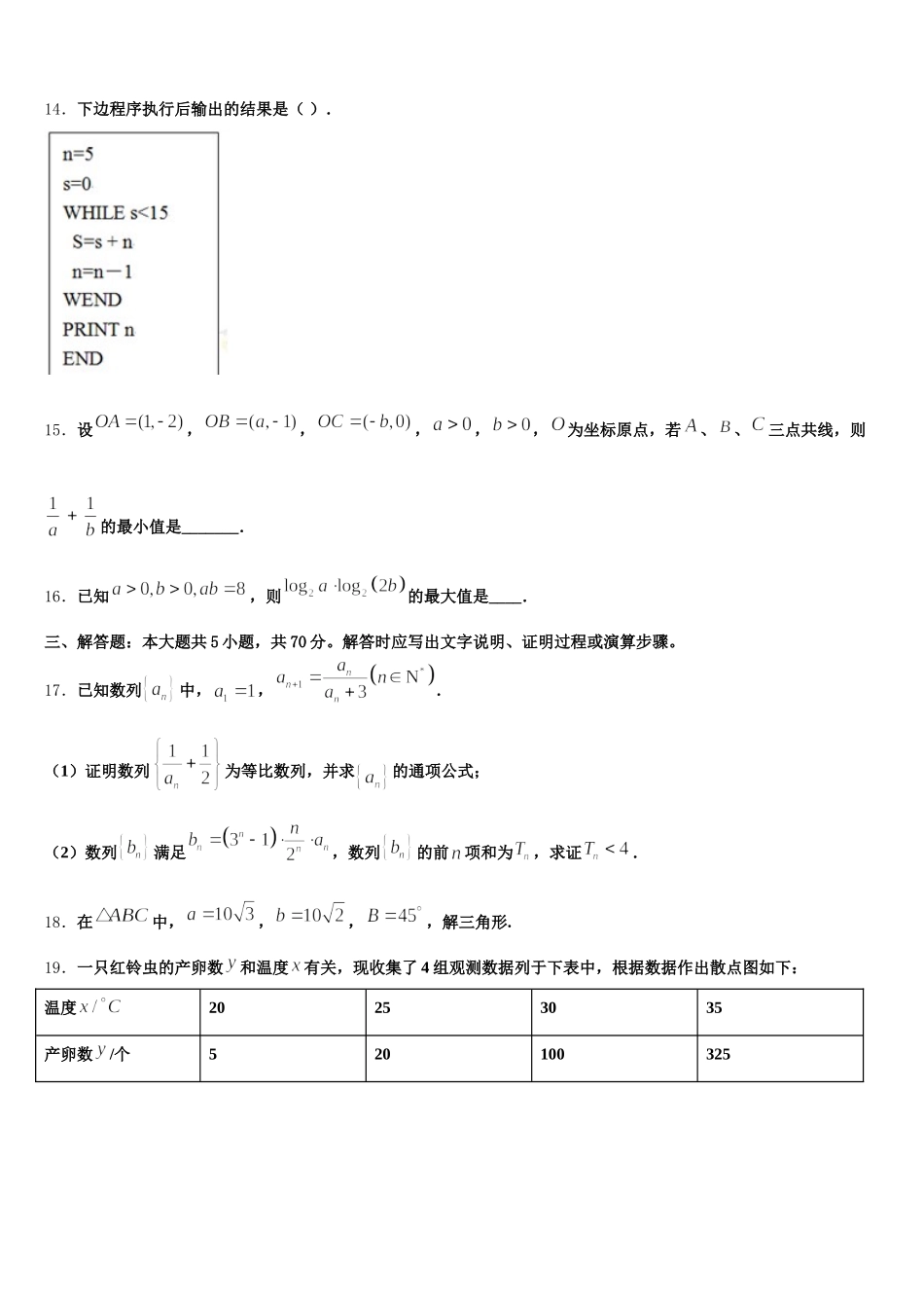 黑龙江省普通高等学校2025届高一下数学期末达标检测模拟试题含解析_第3页