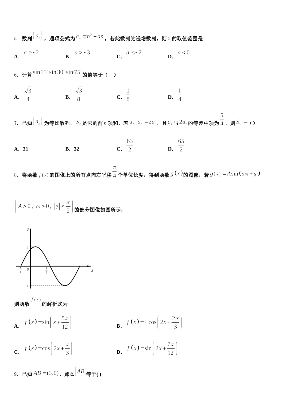 七台河市重点中学2025届数学高一第二学期期末质量检测模拟试题含解析_第2页