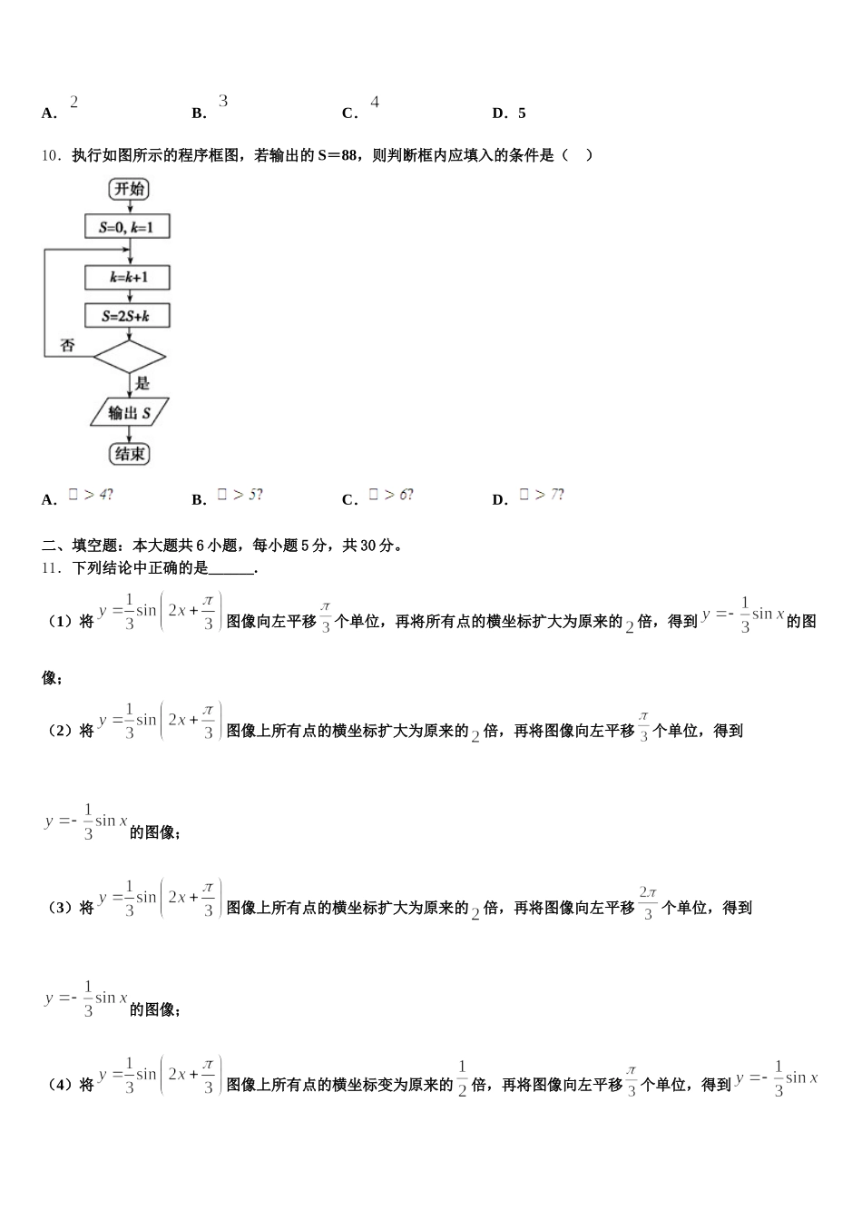 七台河市重点中学2025届数学高一第二学期期末质量检测模拟试题含解析_第3页