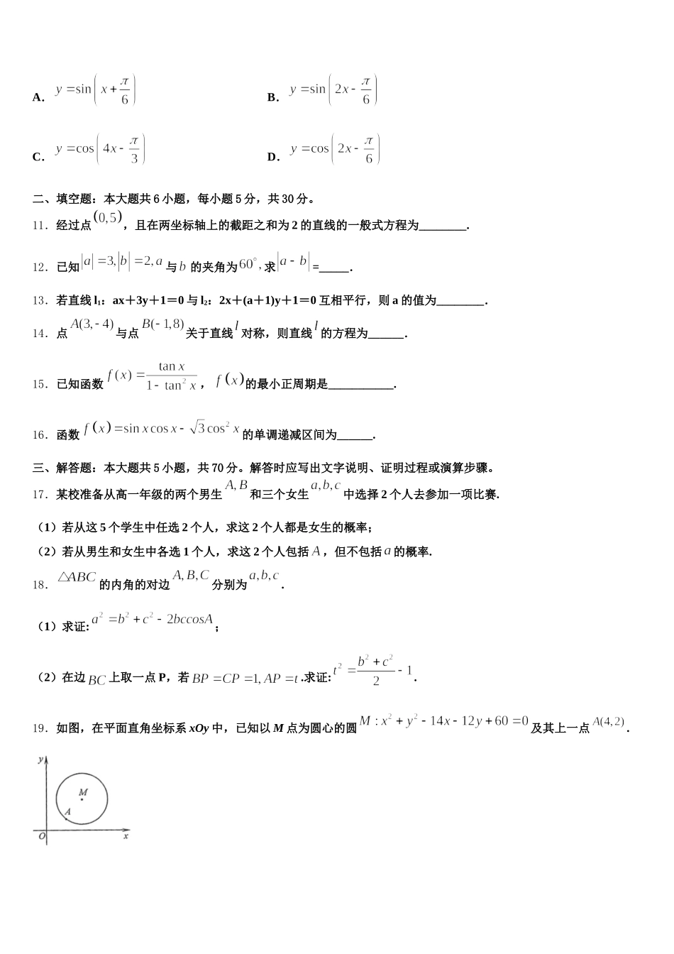2024-2025学年黑龙江哈尔滨市第九中学高一数学第二学期期末复习检测模拟试题含解析_第3页